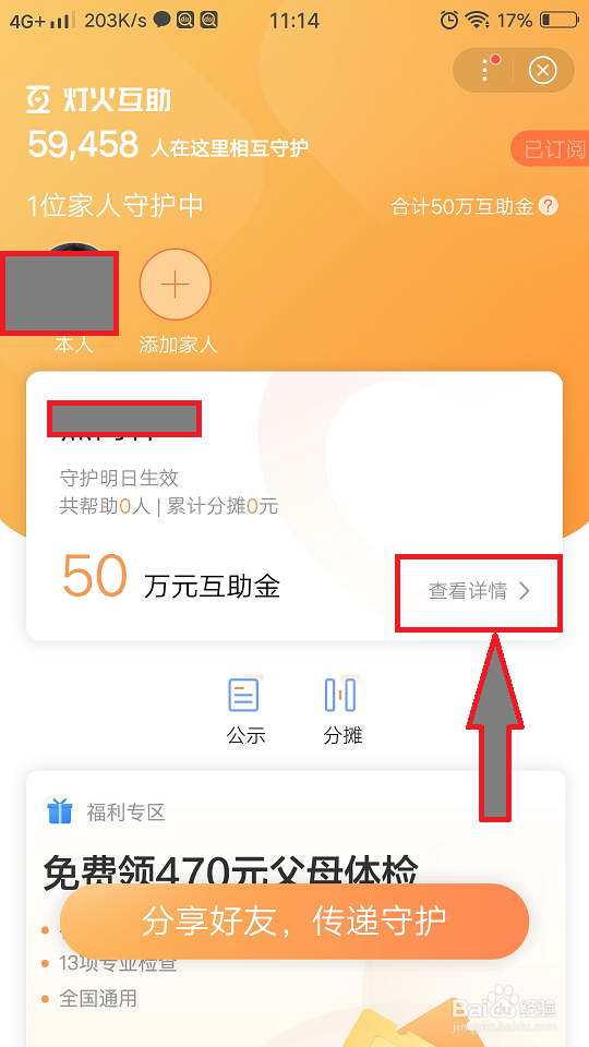 在百度怎么取消灯火互助