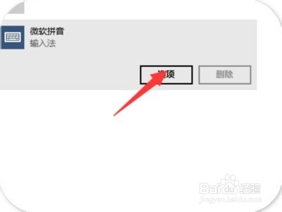 win10怎样设置微软输入法