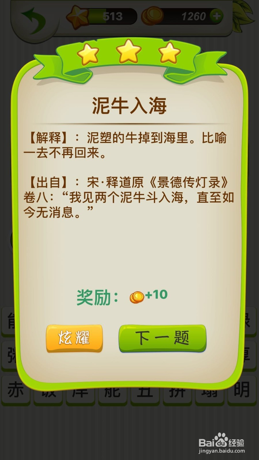 全民猜成语第513、514、515关攻略