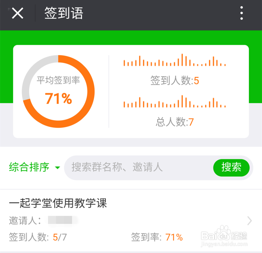 如何利用一起学堂活跃课堂气氛?