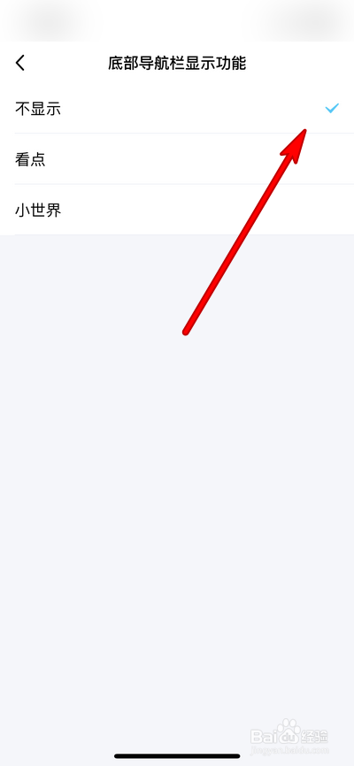 手机qq如何关闭底部导航栏