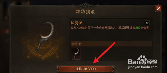 暗黑破坏神不朽怎么提取精华