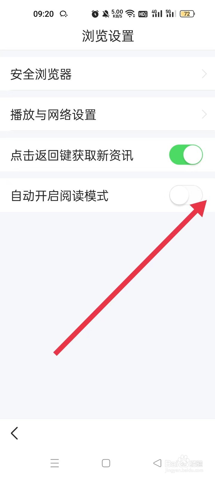 悟空浏览器怎样关闭找到开启阅读模式