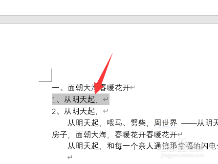 word二级标题怎么设置