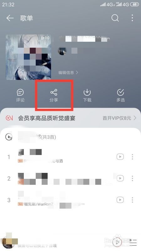 网易云音乐如何创建歌单和分享歌单