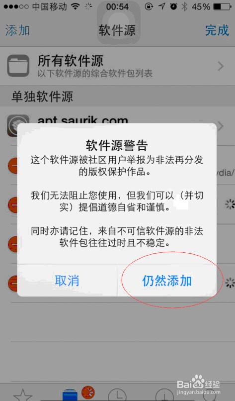 iphone ios8.1系统怎样成功下载wifi万能钥匙!