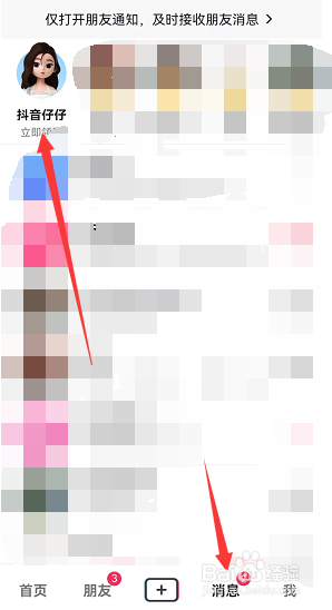 抖音仔仔如何设置