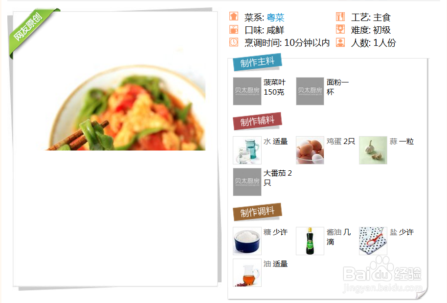 粤菜番茄炒蛋菠菜面的做法