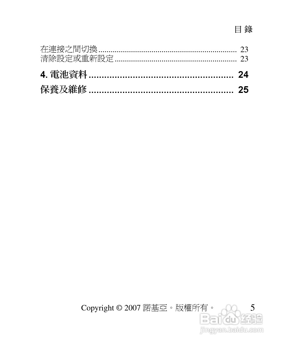 诺基亚 BH-902蓝牙耳机中文使用手册:[6]