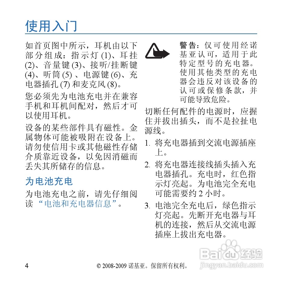 诺基亚 BH-104 蓝牙耳机中文说明书:[2]