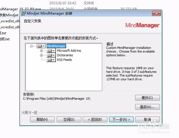 思维导图软件 免费中文版 下载及安装方法