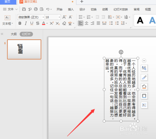 wps幻灯片中如何输入文字