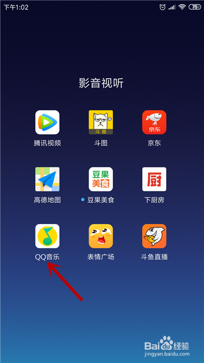 手机QQ音乐怎么切换帐号登录?