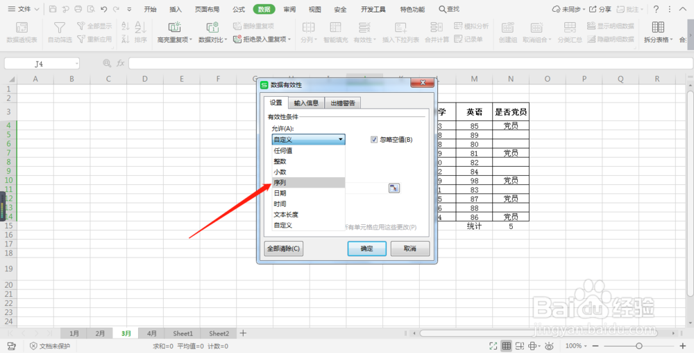 EXCEL里如何给填充内容设置下拉选项