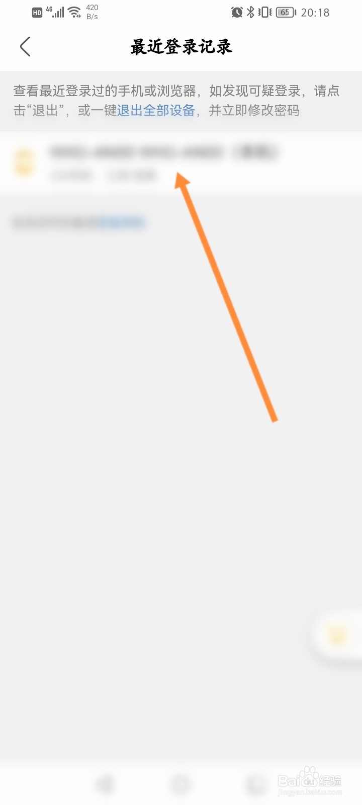 绿洲怎么查看登录历史记录