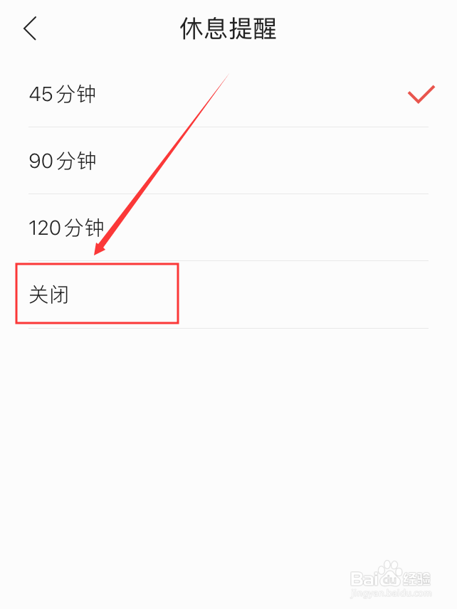 掌阅应用怎么设置提醒休息时限