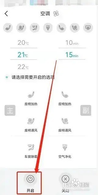 路虎空调怎么开