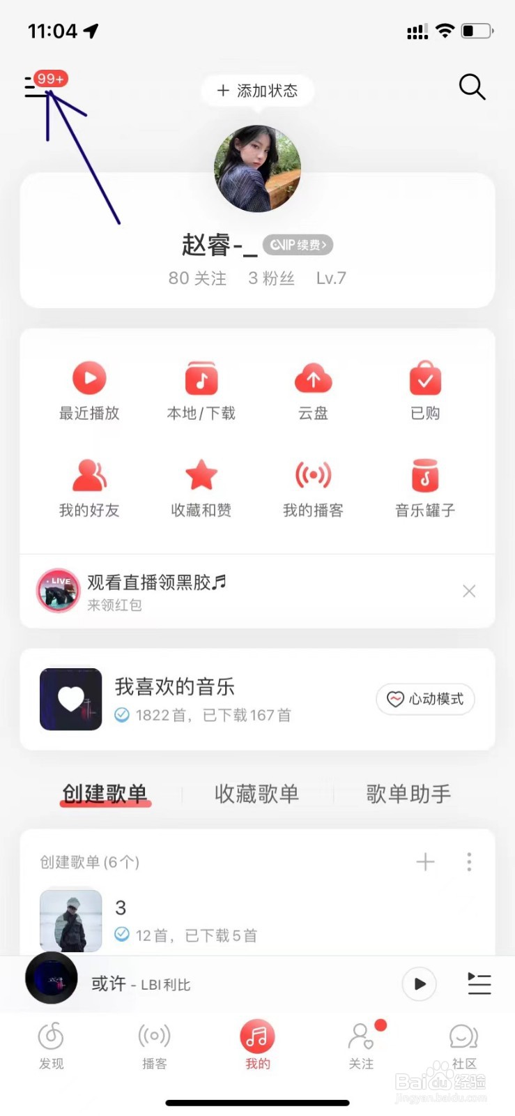 网易云音乐怎样开启深色模式