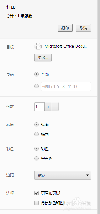怎么用360浏览器将网页转化为pdf
