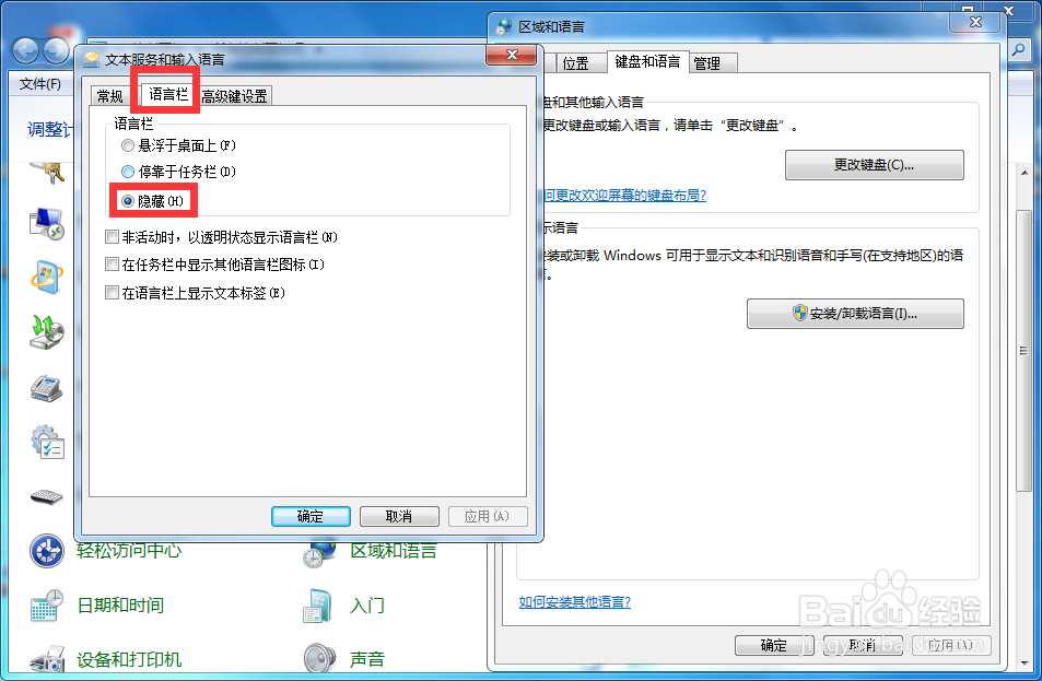 win7电脑输入法不见了怎么办?