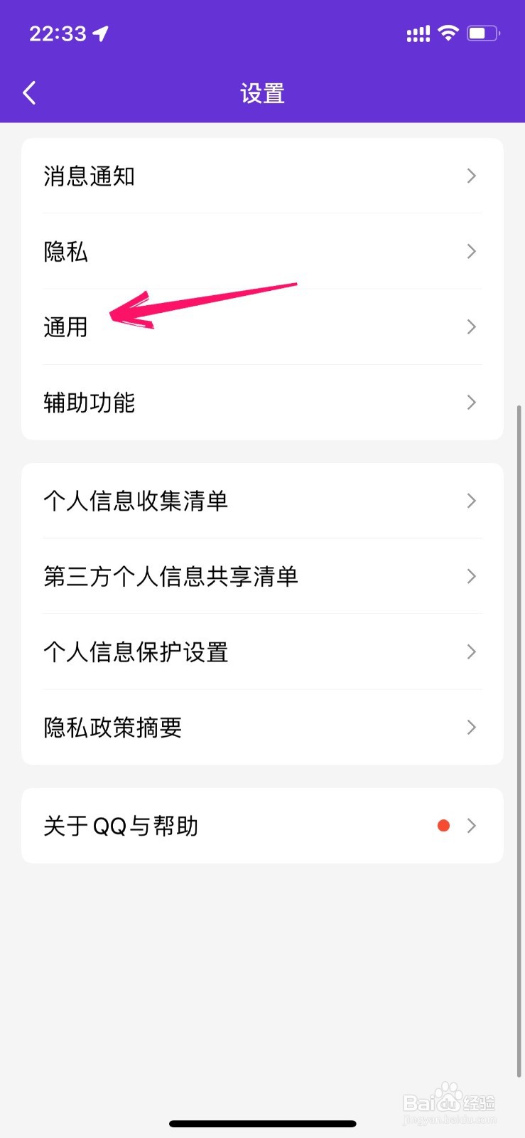 苹果手机怎么查看QQ储存空间