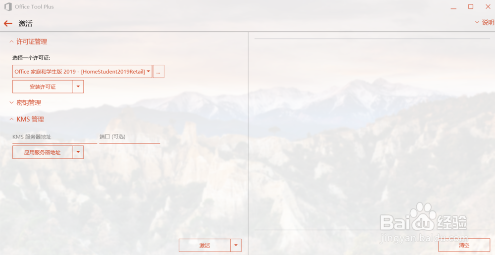 如何在Win7上安装Office 2019