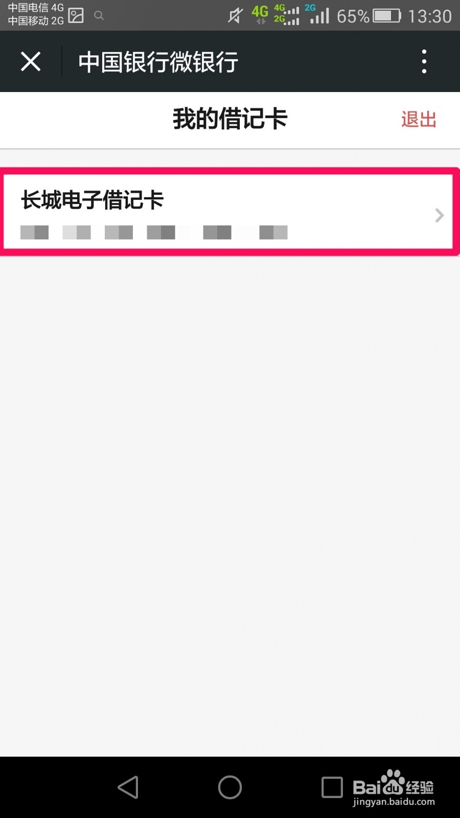 如何用微信查询中行卡余额