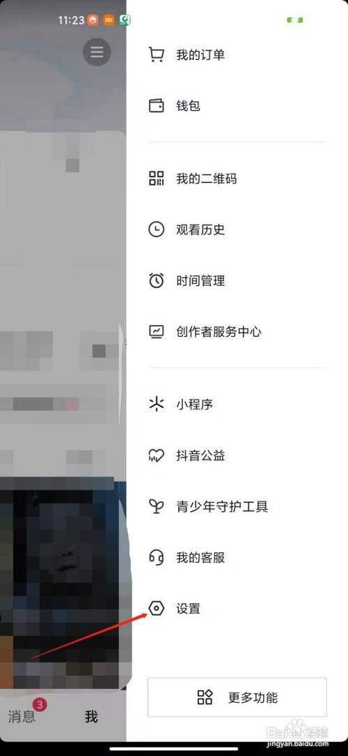 抖音需要打开我的抖音码怎么操作