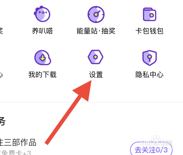 爱奇艺叭嗒怎样查看社区规范