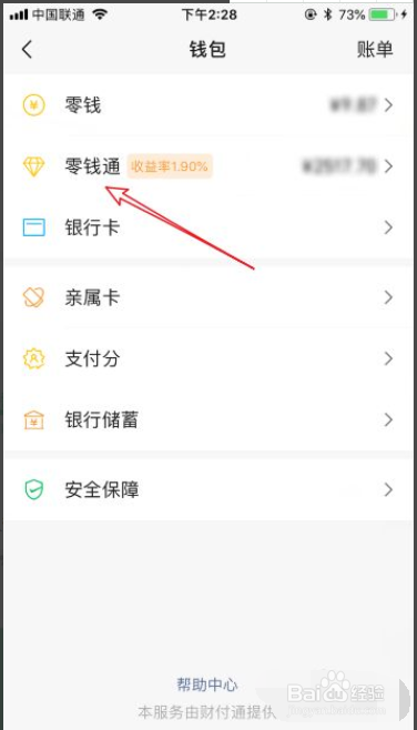 微信零钱通怎么设置自动转入
