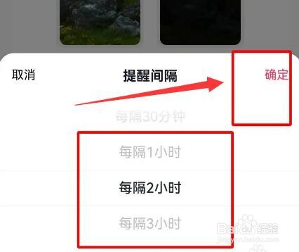抖音休息提醒间隔如何设置