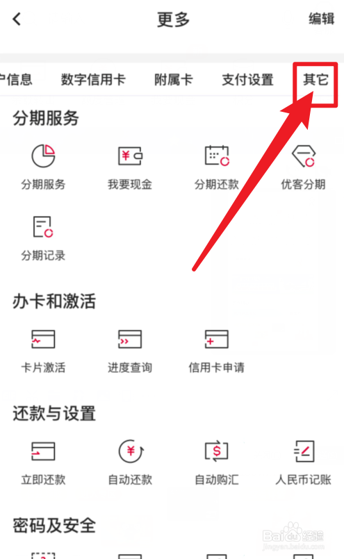 中国银行APP信用卡额度管理在哪里?