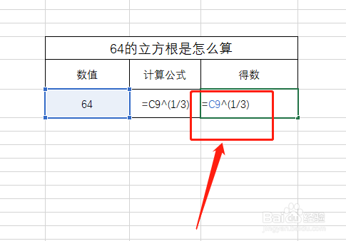 64的立方根是怎么算