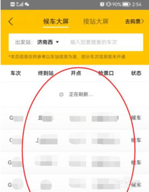 美团怎么查看火车站候车队列