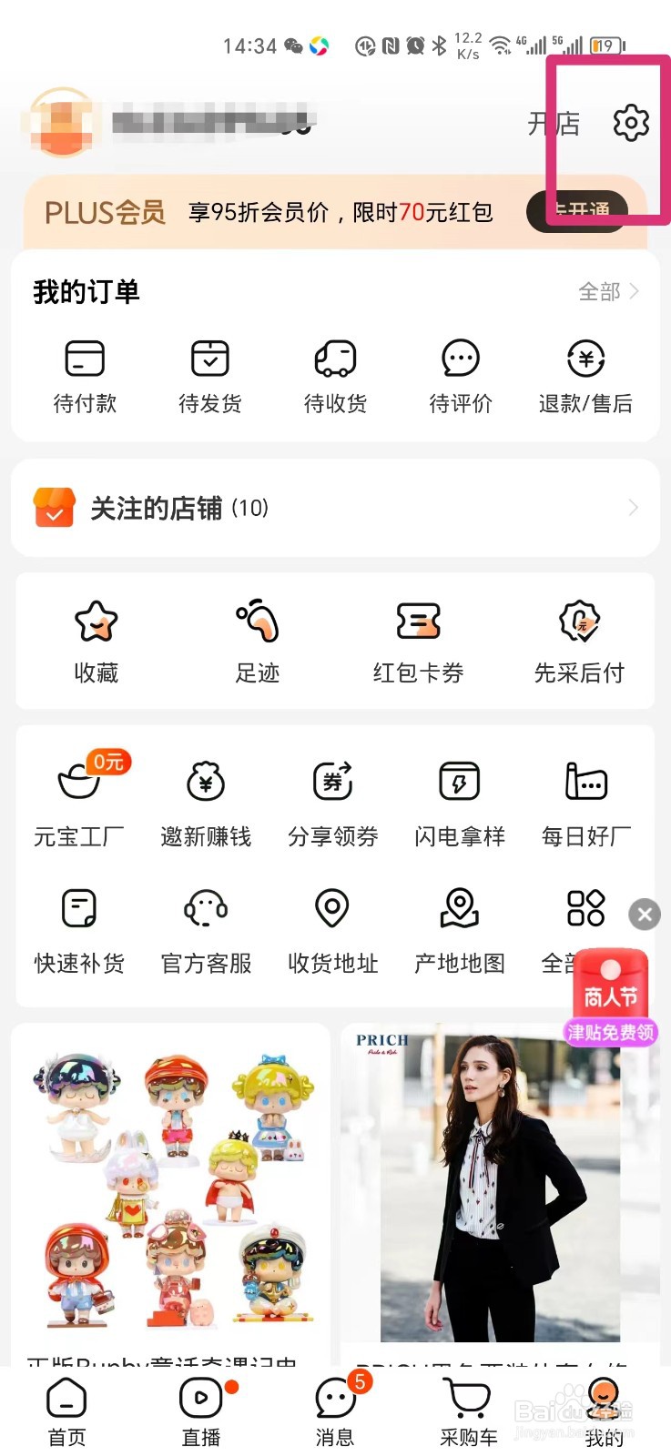 阿里巴巴如何打开旺旺聊天通知