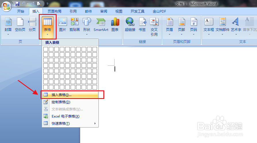 Word怎么给表格添加底纹