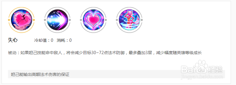 妲己铭文、召唤师技能和技能解析