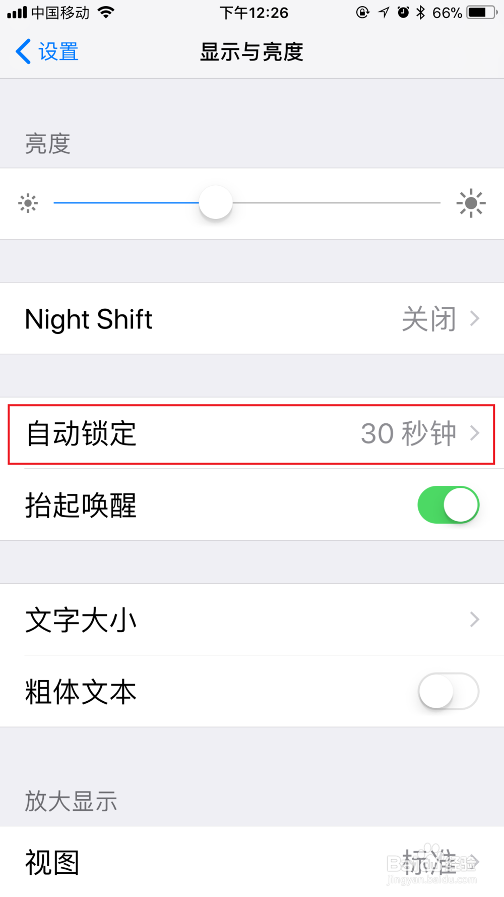 iphone手机如何调整锁屏时间
