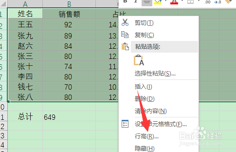 表格行高怎么统一调整