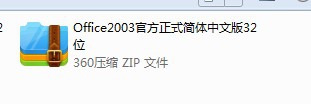 Office2003一键式安装与激活!