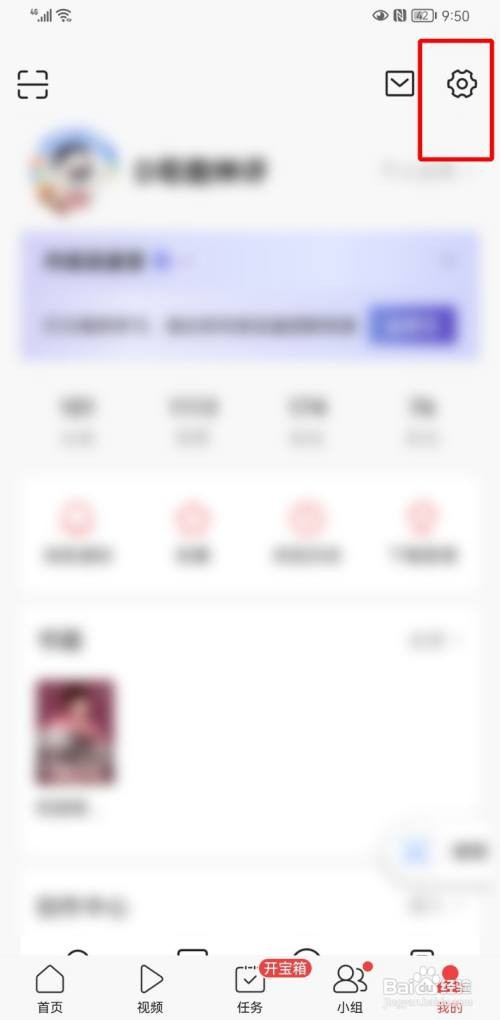 如何关闭今日头条自动播放视频