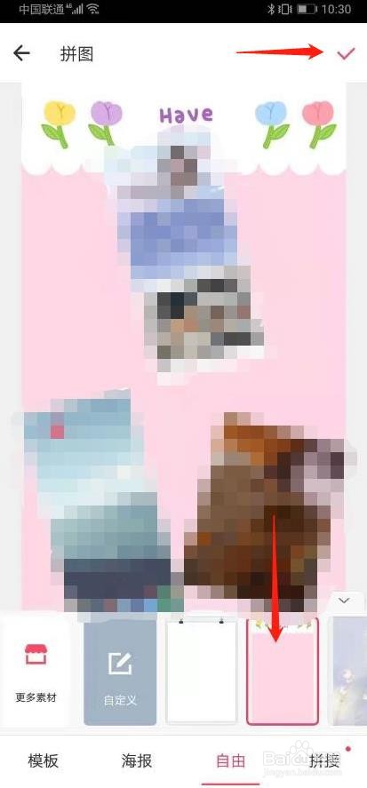 美图秀秀APP怎么拼图