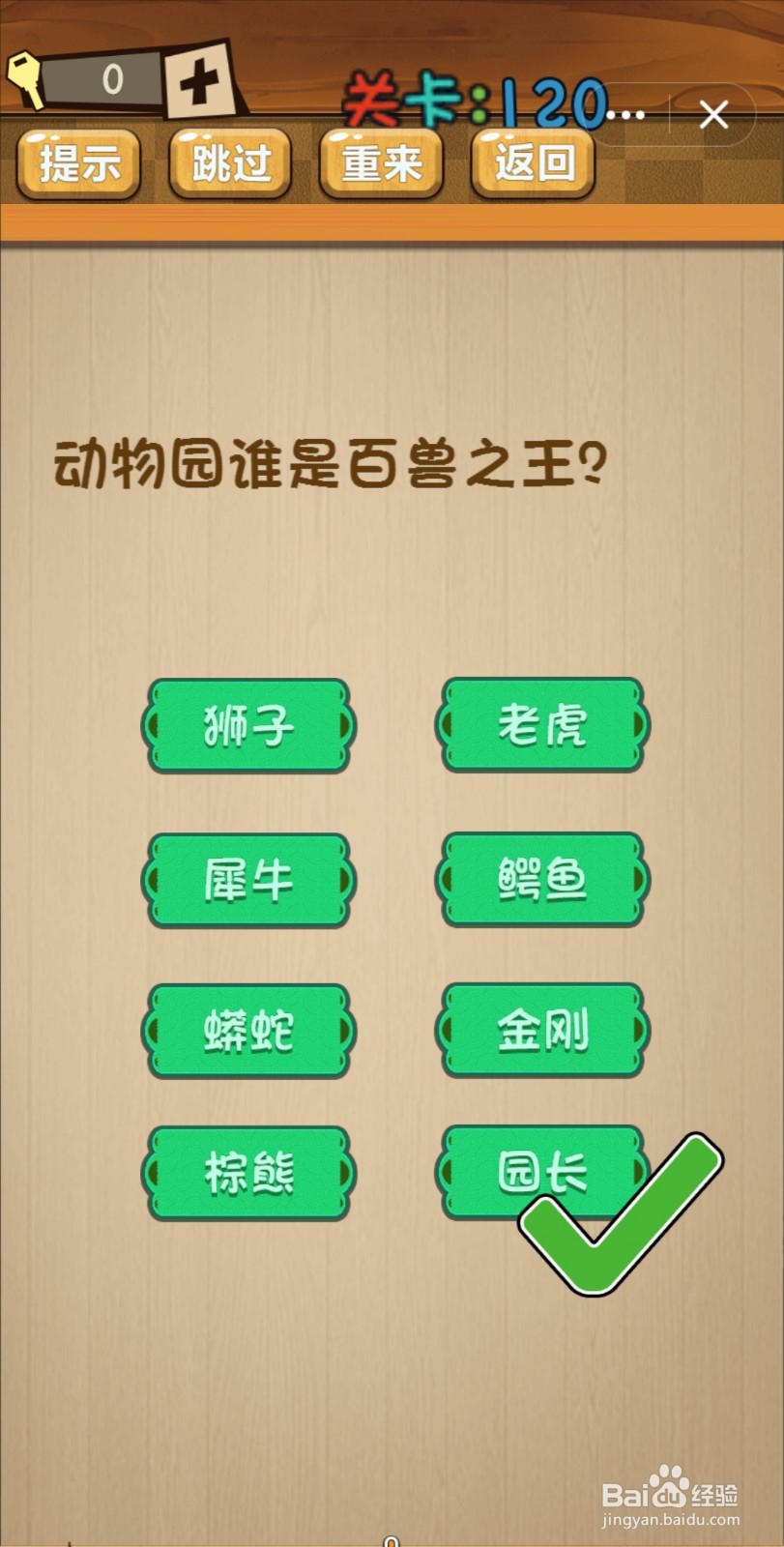 神脑洞游戏第120-126关怎么过关