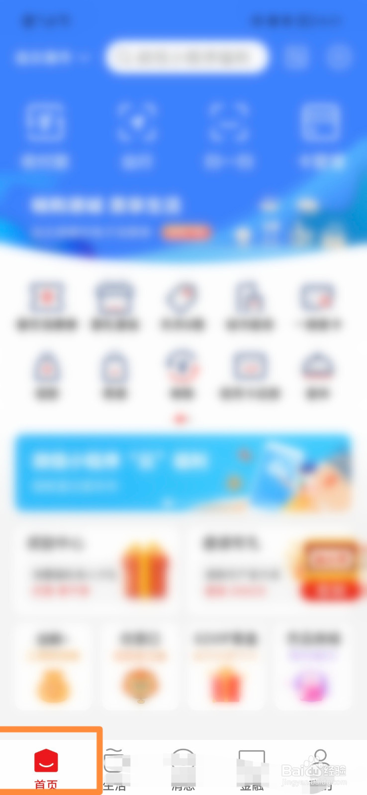 云闪付怎么开启指纹解锁