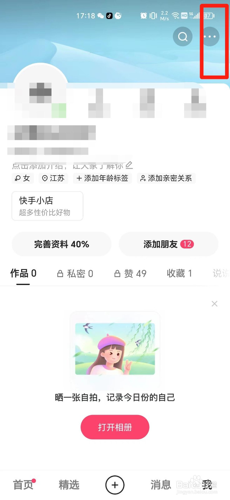 快手怎么清理存储空间