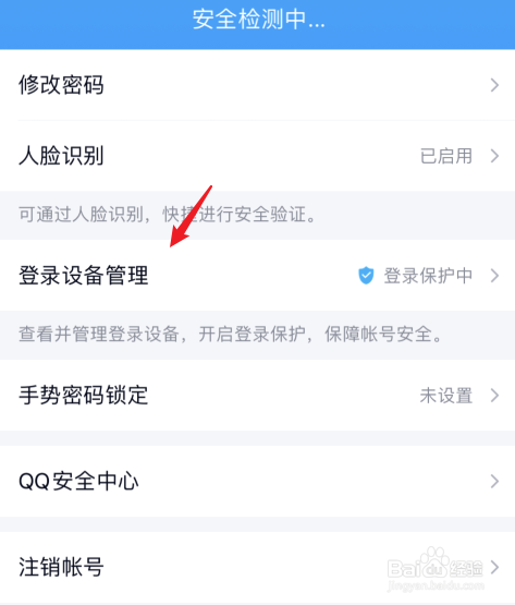 qq设备锁如何跳过验证