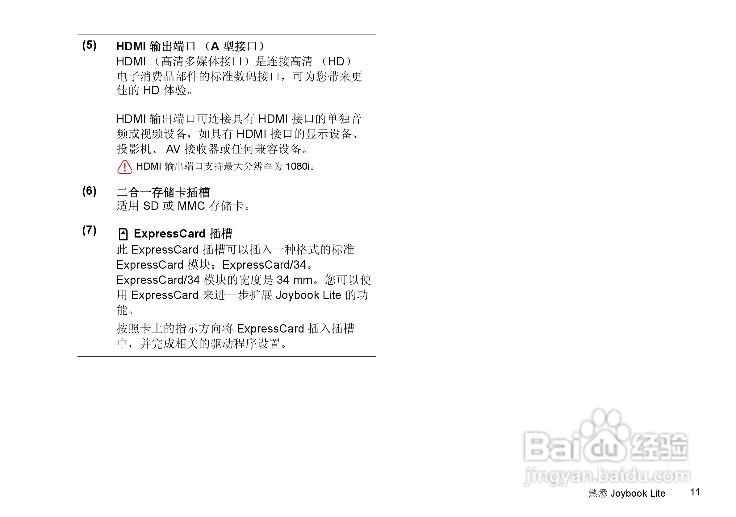 明基Joybook T131P笔记本电脑使用说明书:[2]