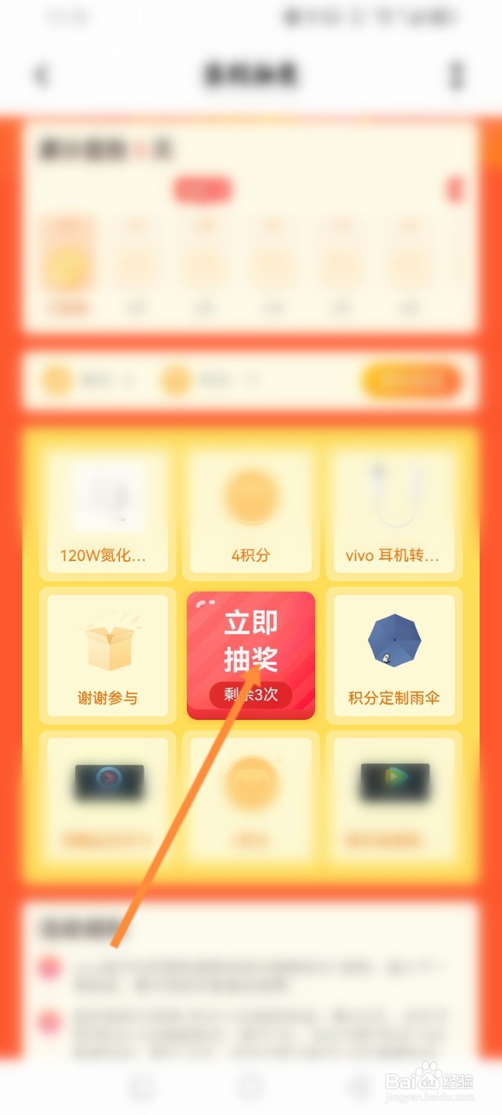 vivo商城软件怎么签到抽奖