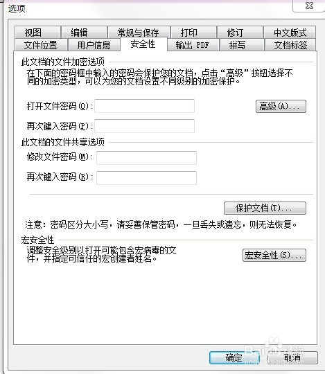 Word文档怎么加密
