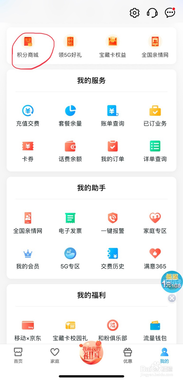 移动积分如何兑换?